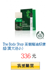 The Body Shop 茶樹精油好康組(買大送小)