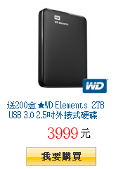 送200金★WD Elements 2TB USB 3.0 2.5吋外接式硬碟