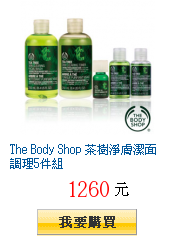 The Body Shop 茶樹淨膚潔面調理5件組