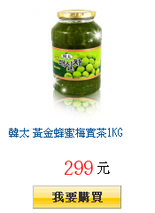 韓太 黃金蜂蜜梅實茶1KG