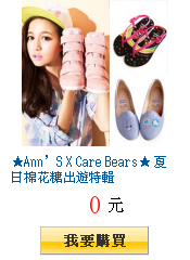 ★Ann’S X Care Bears★ 夏日棉花糖出遊特輯