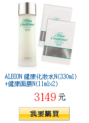 ALBION 健康化妝水N(330ml)+健康面膜N(11mlx2)