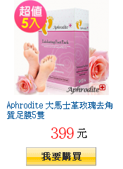 Aphrodite 大馬士革玫瑰去角質足膜5雙