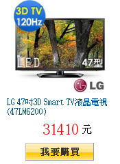 LG 47吋3D Smart TV液晶電視(47LM6200)