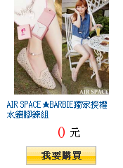 AIR SPACE★BARBIE獨家授權水鑽腳鍊組