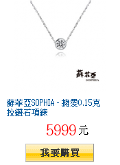 蘇菲亞SOPHIA - 擁愛0.15克拉鑽石項鍊