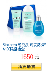 Biotherm 碧兒泉 晚安凝凍YAHOO限量禮盒