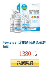 Neogence 玻尿酸保濕原液超值組