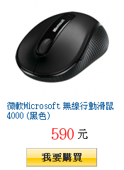 微軟Microsoft 無線行動滑鼠4000 (黑色)