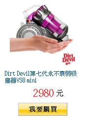 Dirt Devil第七代永不衰弱吸塵器VS8 mini