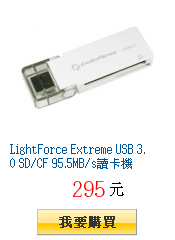 LightForce Extreme USB 3.0 SD/CF
        95.5MB/s讀卡機