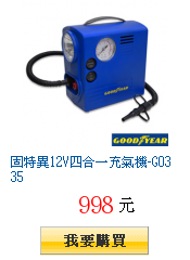 固特異12V四合一充氣機-GO335