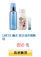 LANEIGE 蘭芝 夏日清爽噴霧組