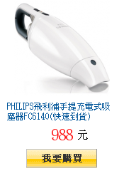 PHILIPS飛利浦手提充電式吸塵器FC6140(快速到貨)