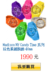 Madison NY Candy Time 系列玩色風潮腕錶-40mm