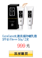 CureCare水潤保濕防曬乳霜 SPF40 PA+++ 50g/ 2支