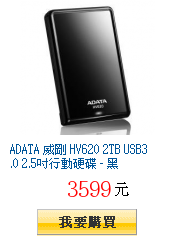 ADATA 威剛 HV620 2TB USB3.0 2.5吋行動硬碟 - 黑