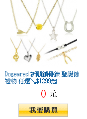 Dogeared 祈願鎖骨鍊 聖誕節禮物 任選↘$1299起