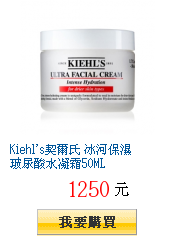 Kiehl's契爾氏 冰河保濕玻尿酸水凝霜50ML