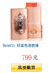 Benefit 好氣色急救棒