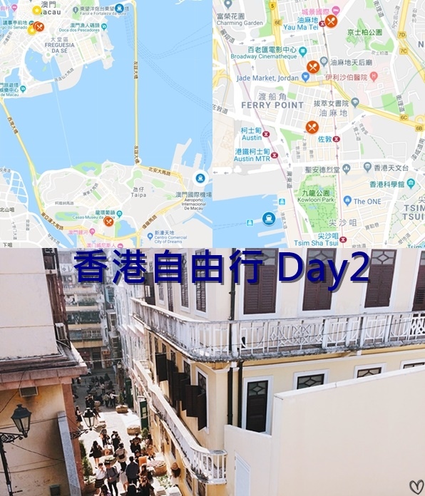 香港自由行 小小的畢業旅行行程分享day2 澳門議事亭前地 黃枝記 咖喱榮魚旦牛雜 Lemon Cello檸檬車露 大三巴 生記粥麵 許留山 媽咪雞蛋仔 不愛吃香菜
