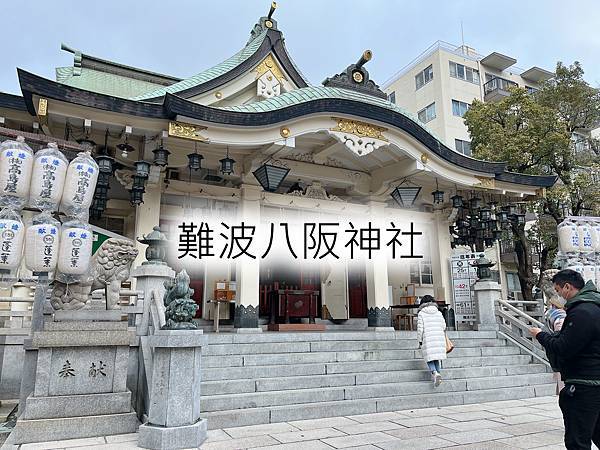 難波八阪神社 (1).jpg