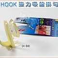 外銷日本Hook專利設計.強力2層吸盤掛勾(可承重5Kg)批發團購庫存出清切貨買賣