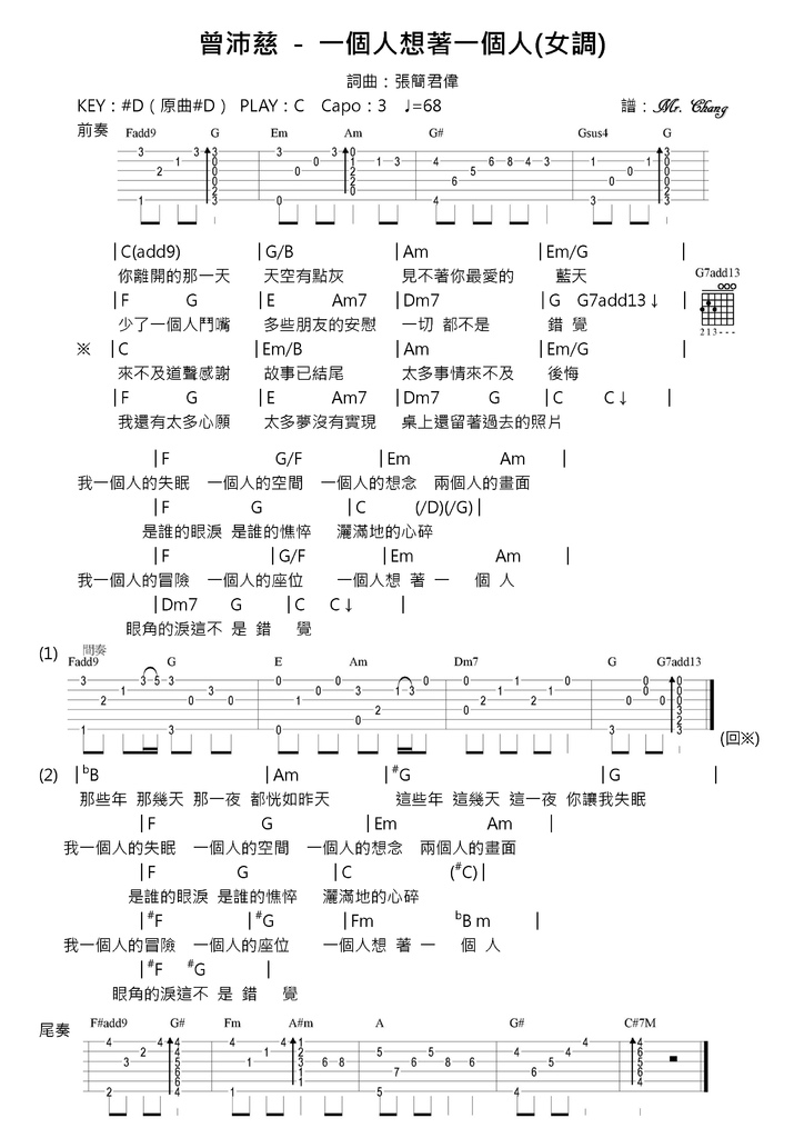 曾沛慈 - 一個人想著一個人(女調).jpeg