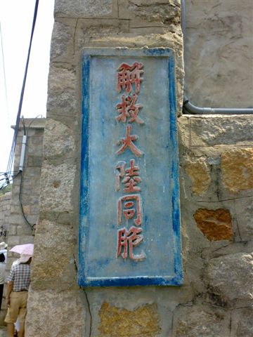 97馬祖風光 芹壁村 (97).jpg