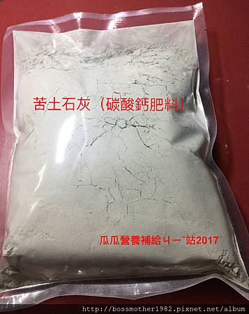 扦插就能活的 紫梗九層塔苦土石灰怎麼使用 瓜瓜營養補給ㄐㄧˇ站 痞客邦 扦插就能活的 紫梗九層塔苦土石灰怎麼使用 瓜瓜營養補給ㄐㄧˇ站 痞客邦