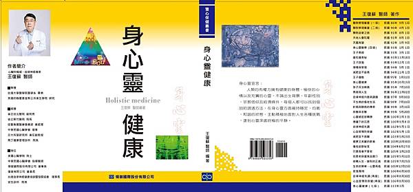 暢銷書籍，『身心靈健康』再版！
