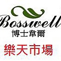 博士韋爾bosswell樂天市場