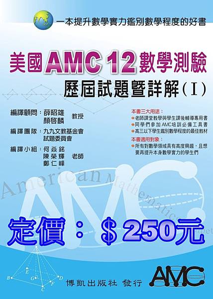 AMC12(1)定價封面.jpg AMC12(1)定價封面.jpg