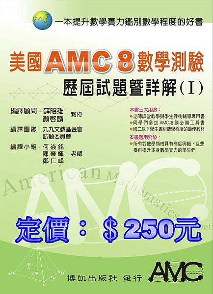 AMC8(1)定價封面.jpg AMC8(1)定價封面.jpg