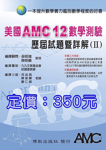 AMC12(2)定價封面.jpg AMC12(2)定價封面.jpg