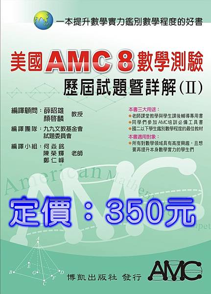 AMC8(2)定價封面.jpg AMC8(2)定價封面.jpg