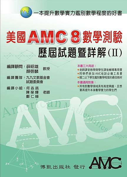 AMC8(II)封面(正).jpg AMC8(II)封面(正).jpg