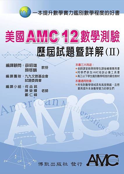 AMC12(II)封面(正).jpg AMC12(II)封面(正).jpg