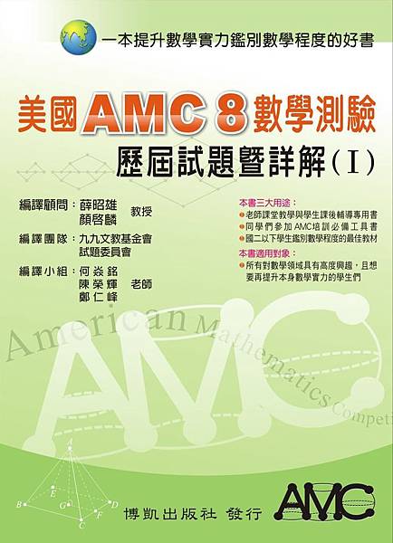 AMC8(I)封面(正).jpg AMC8(I)封面(正).jpg