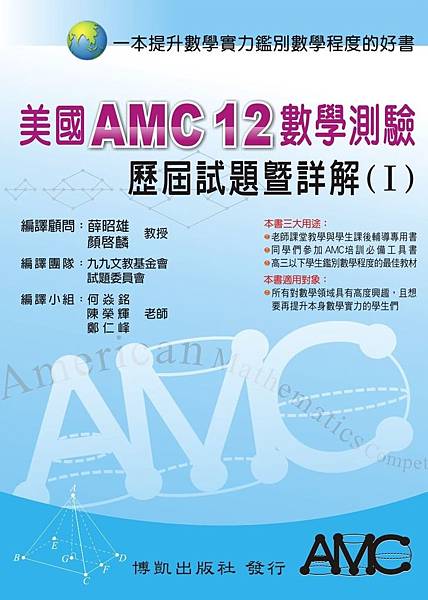 AMC12(I)封面(正).jpg AMC12(I)封面(正).jpg