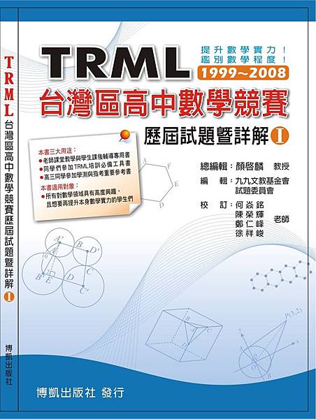 TRML(I)封面.jpg TRML(I)封面.jpg