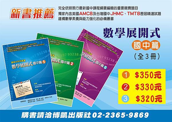 數學展開式(國中篇)DM107.10.3-1..jpg 數學展開式(國中篇)DM107.10.3-1..jpg