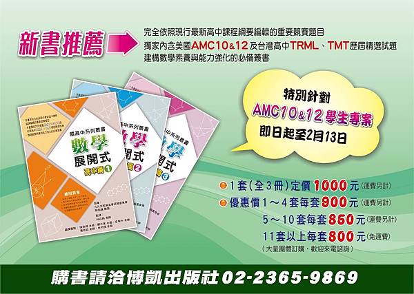 數學展開式高中篇1-3冊-DM-108.1.6改-二校.jpg 數學展開式高中篇1-3冊-DM-108.1.6改-二校.jpg