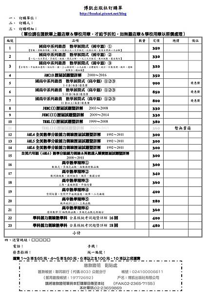 訂購單-優惠價.jpg 訂購單-優惠價.jpg