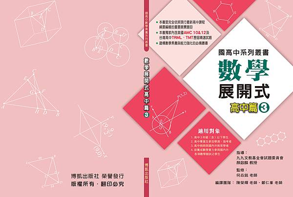 數學展開式高中篇第3冊-改版(改書背)-改作者-112.9.12-完稿_1.jpg