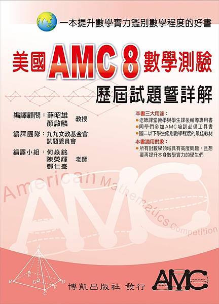 美國AMC8封面-二校.jpg