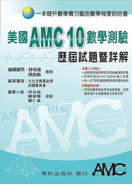 美國AMC10封面-二校.jpg