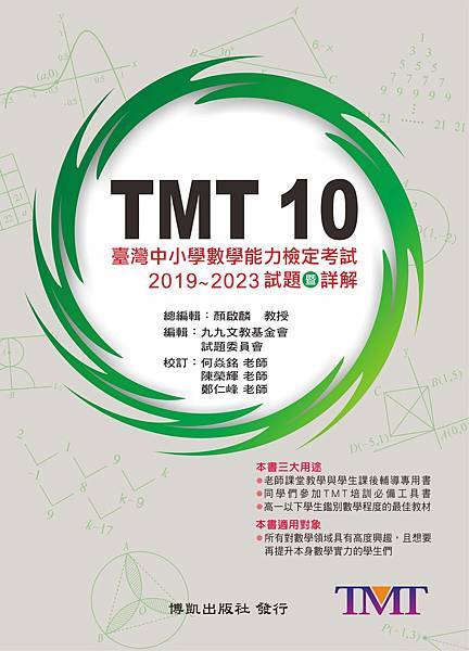 TMT10封面-印刷檔-版本12.jpg