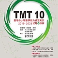 TMT10封面-印刷檔-版本12.jpg