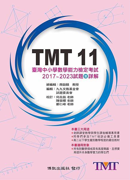 TMT11封面-印刷檔-版本12.jpg